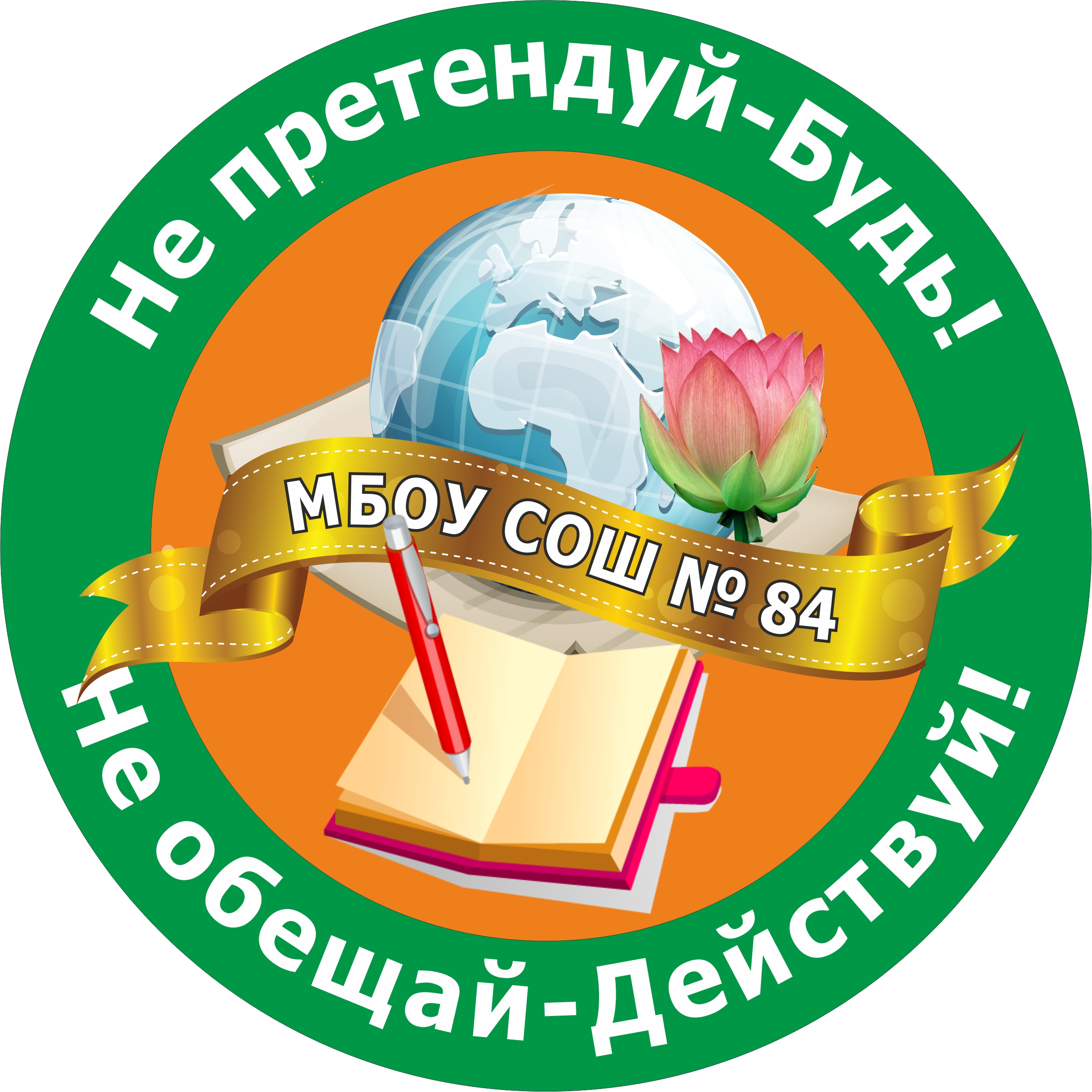 Главная | Средняя общеобразовательная школа № 84 им. Героя Российской ...